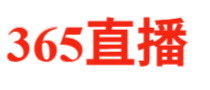 365直播官方首页 - 高清流畅的体育赛事直播平台